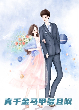 中年离婚，我嫁豪门红遍全网廖南星苏木后续+全文