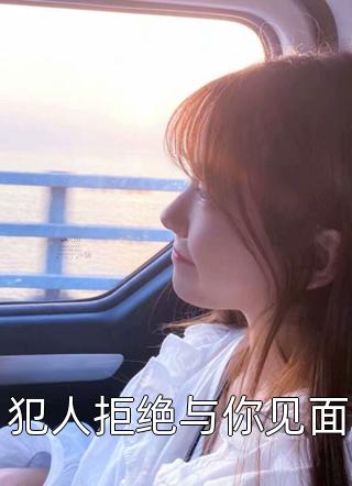 老公扶我青云志，我灭他满门齐天辉天辉无删减全文