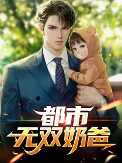 赘婿三年期满，我强横逆袭人生完结版小说全章节目录阅读