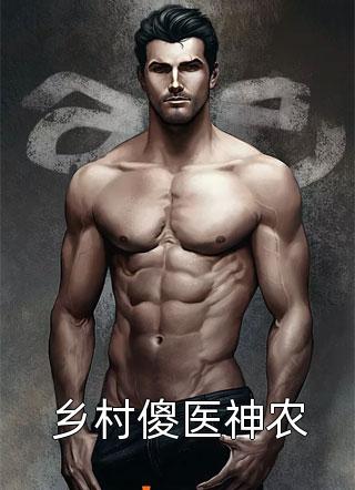 奈何桥上道奈何龙渊顾渊小说完结版