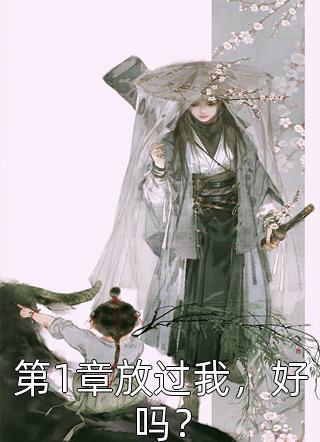 爱意飘零，永坠深海结局+番外小说